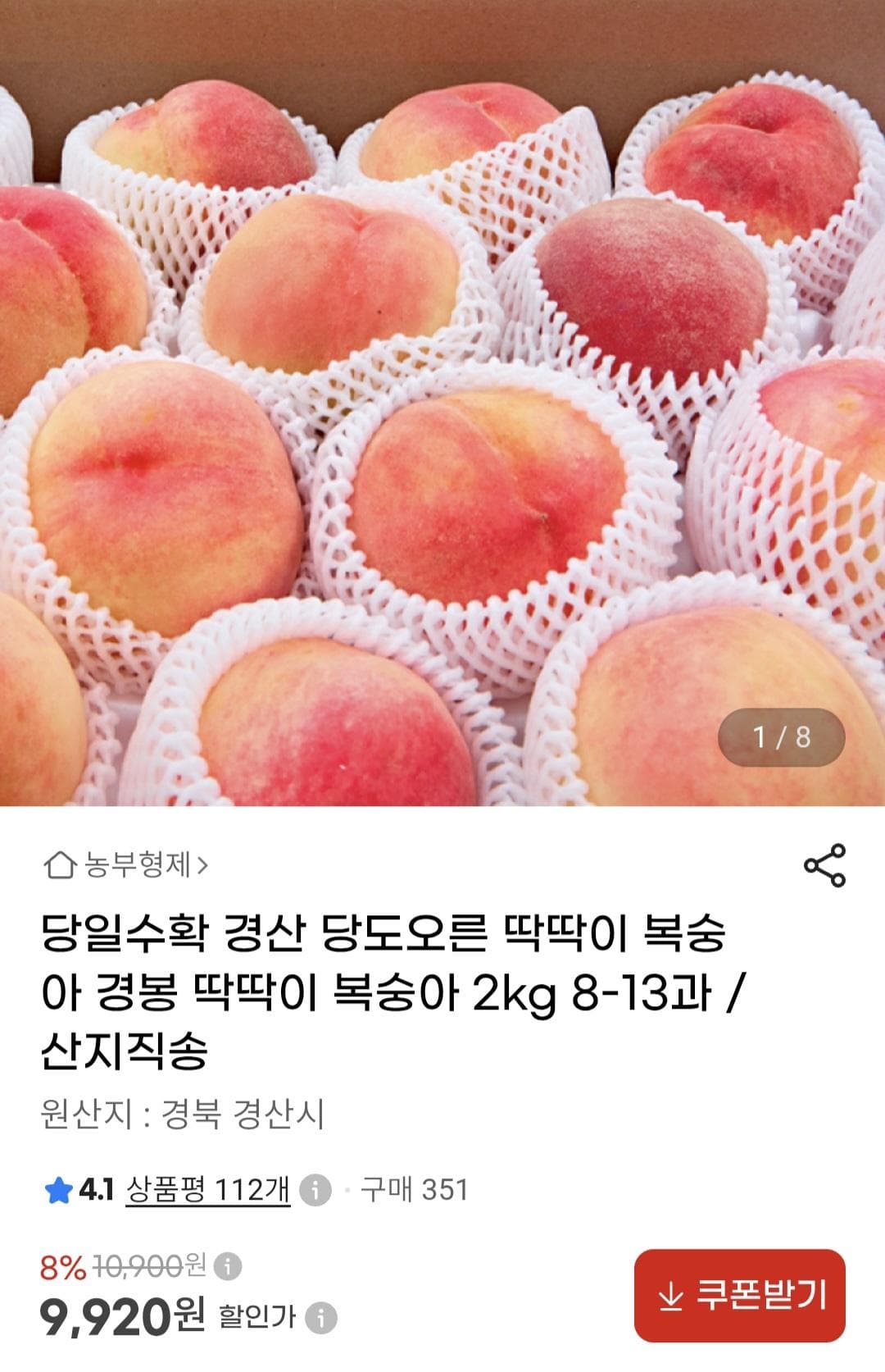 경봉 딱딱이 복숭아 2kg