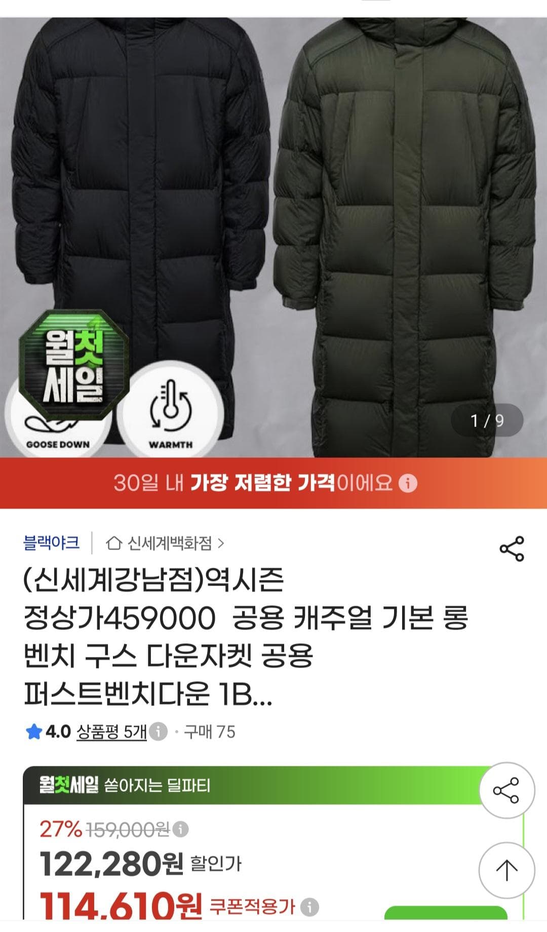 블랙야크 벤치 구스 다운자켓
