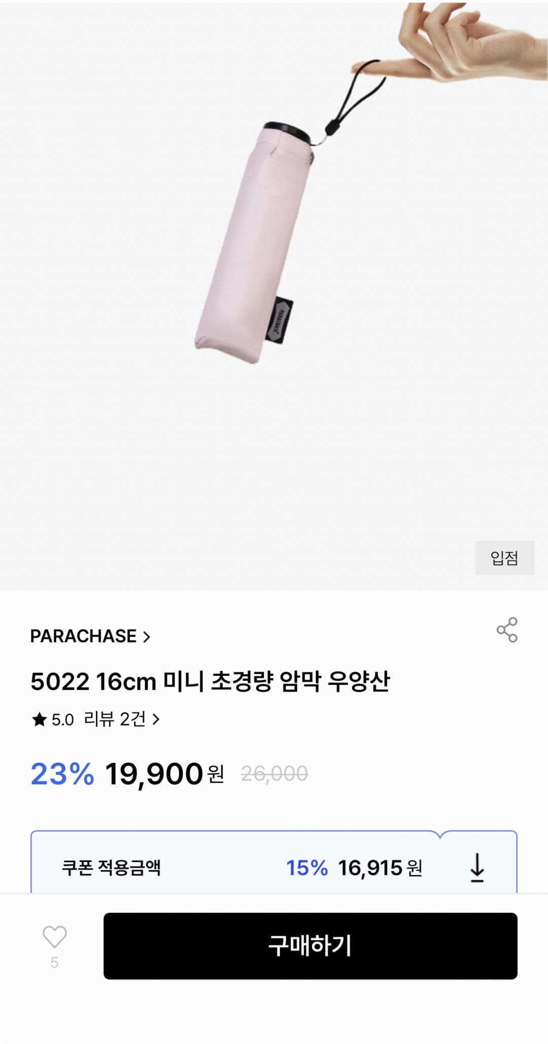 미니 초경량 암막 우양산