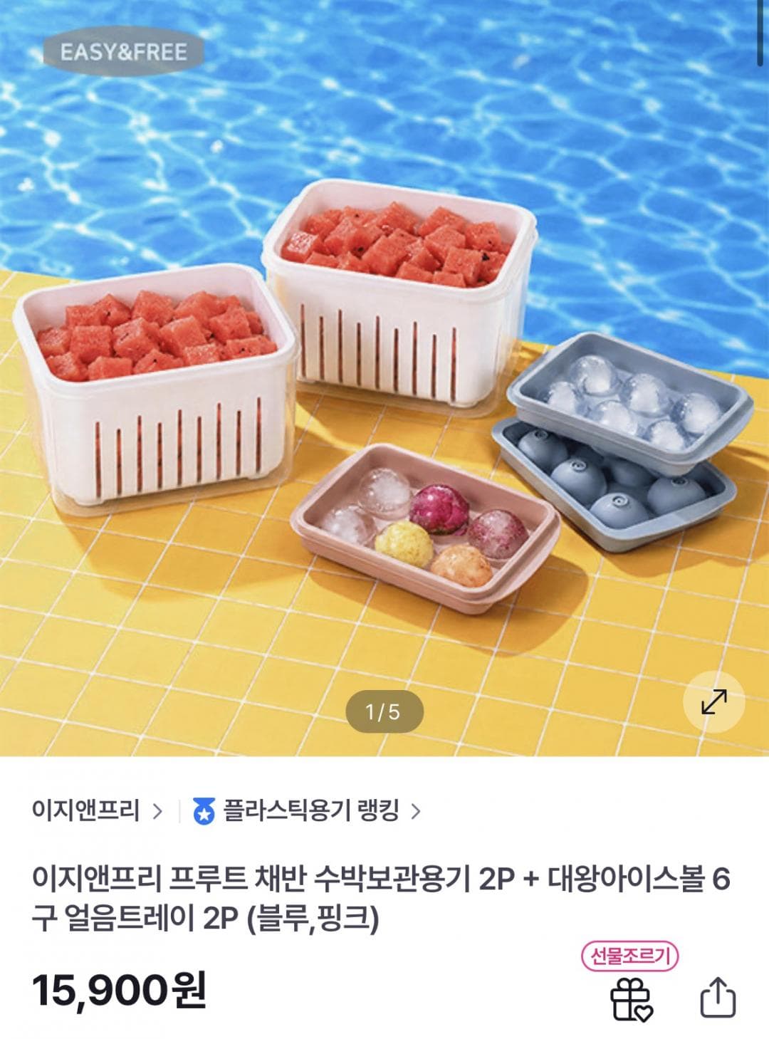 이지앤프리 수박보관용기+아이스볼