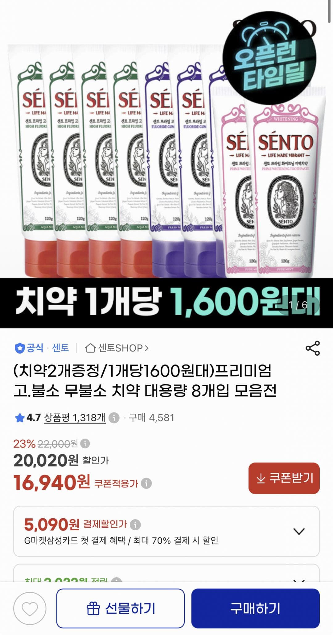 센토 치약 120g 4개