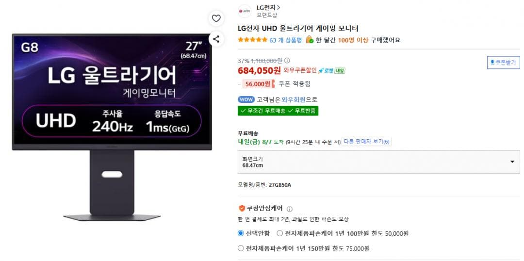 LG 울트라기어 27G850A