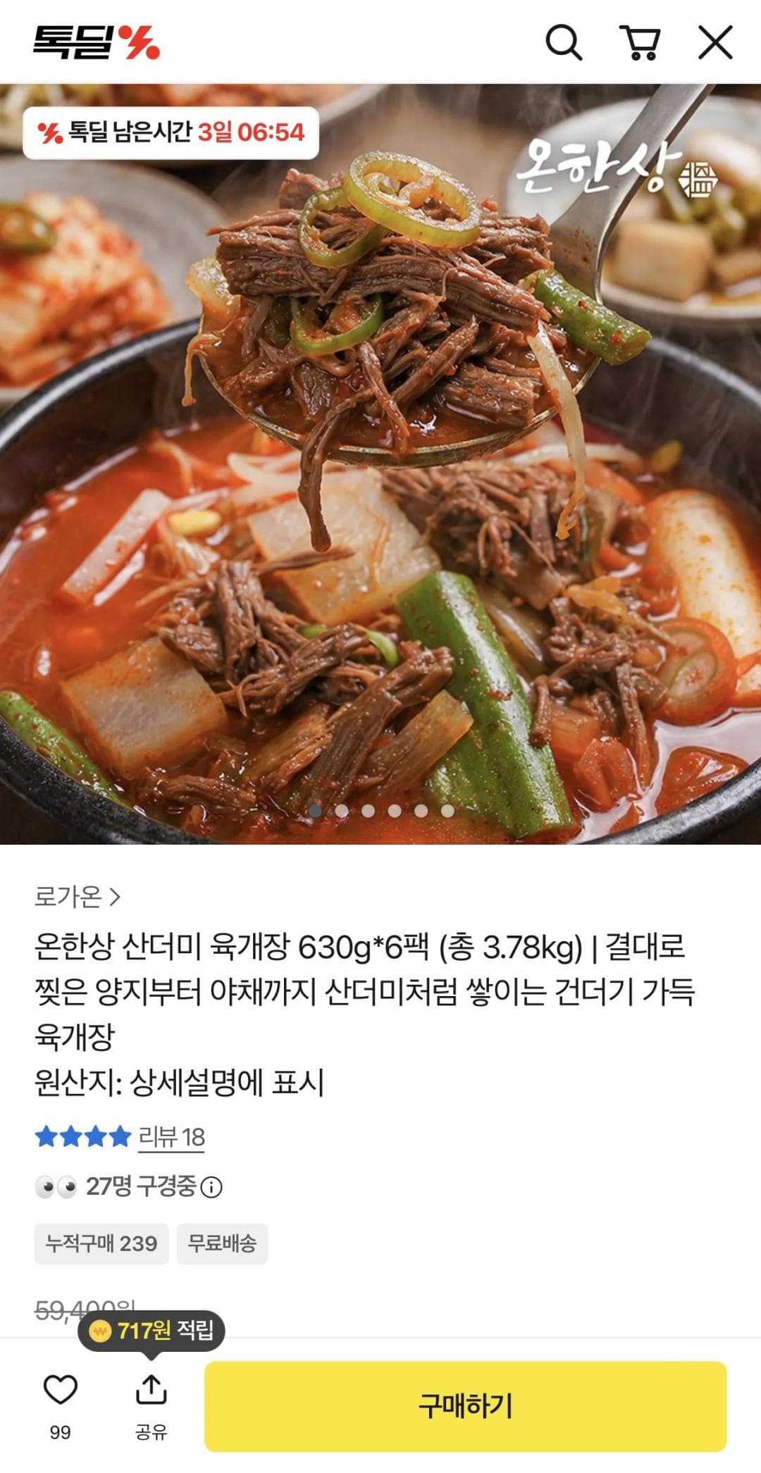 온한상 산더미 육개장 6팩