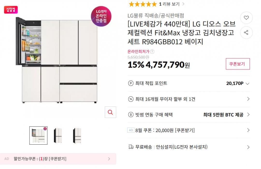 LG 디오스 오브제 Fit&Max
