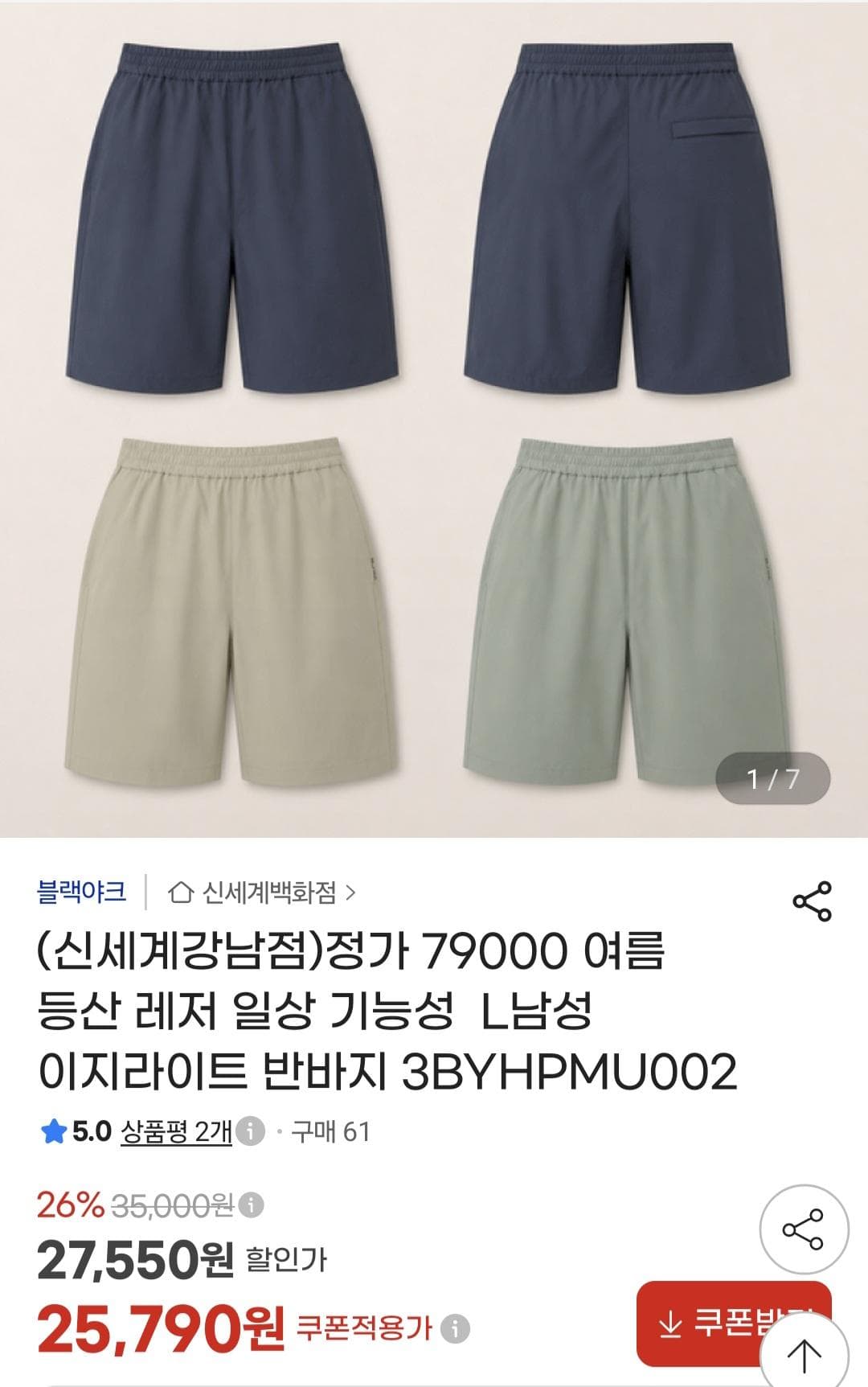 블랙야크 기능성 반바지