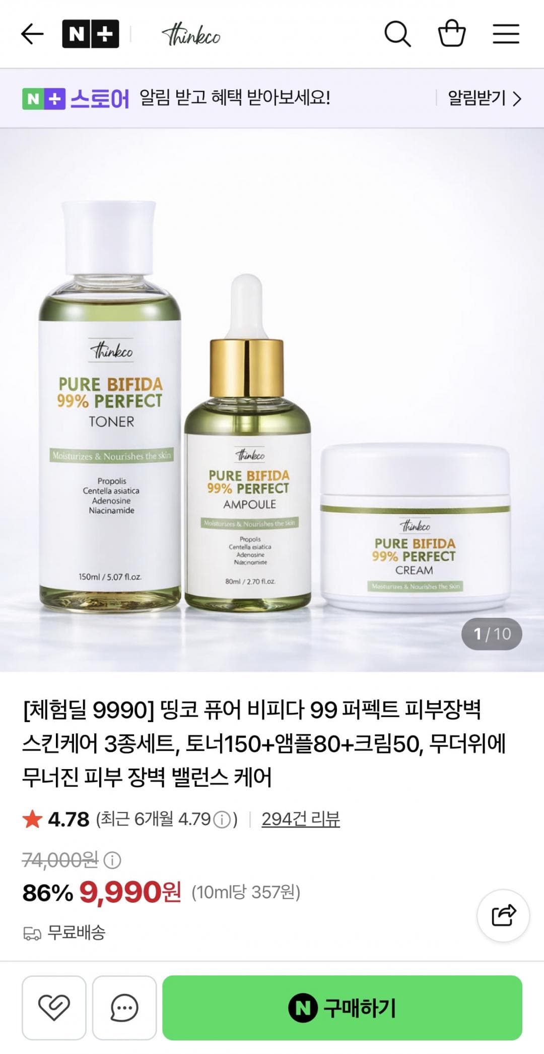 비피다 피부장벽 스킨케어 3종