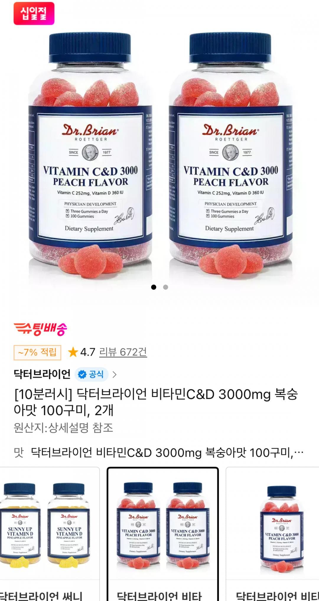 닥터브라이언 비타민C&D 100구미