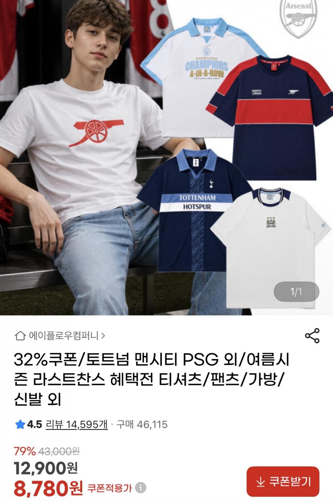 토트넘 티셔츠 8,780원~