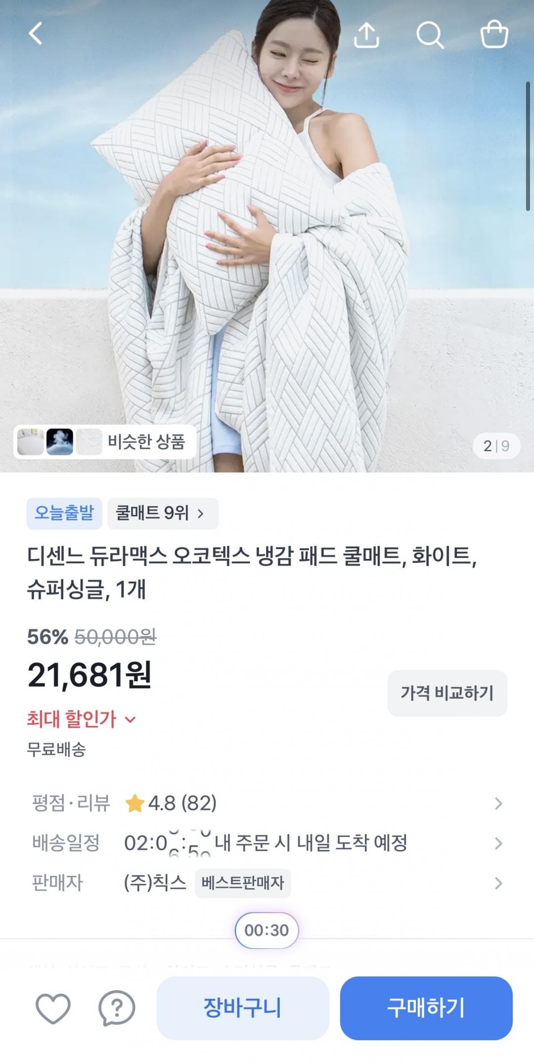 듀라맥스 냉감 쿨매트