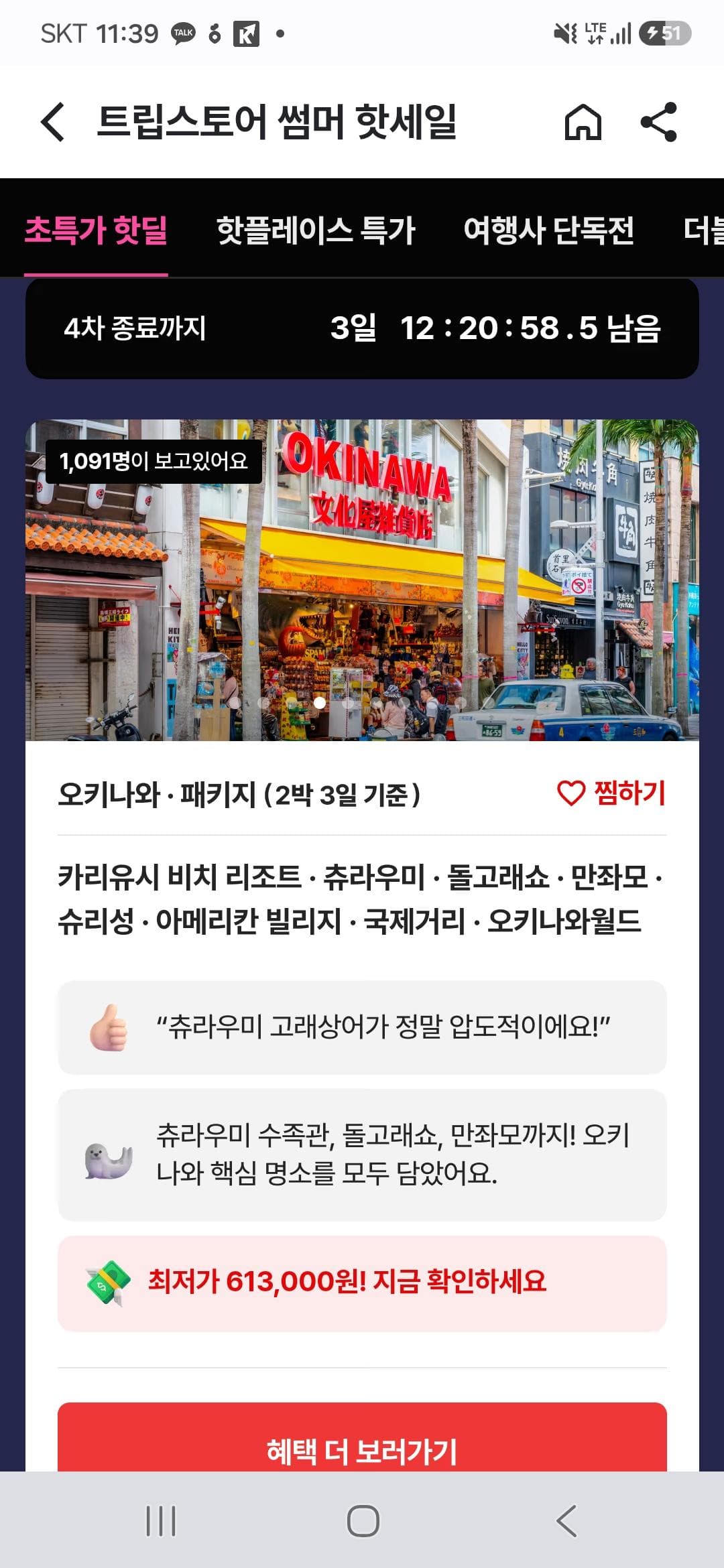 오키나와 2박3일 패키지