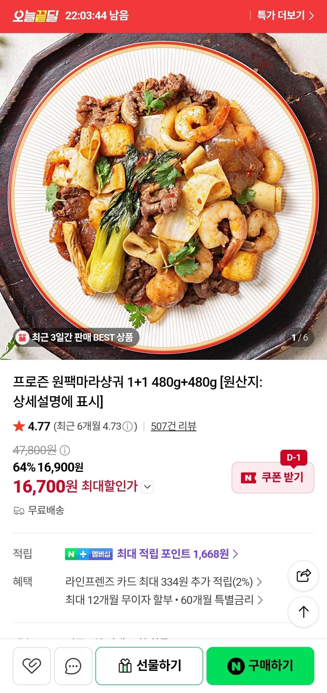프로즌 원팩마라샹궈 1+1