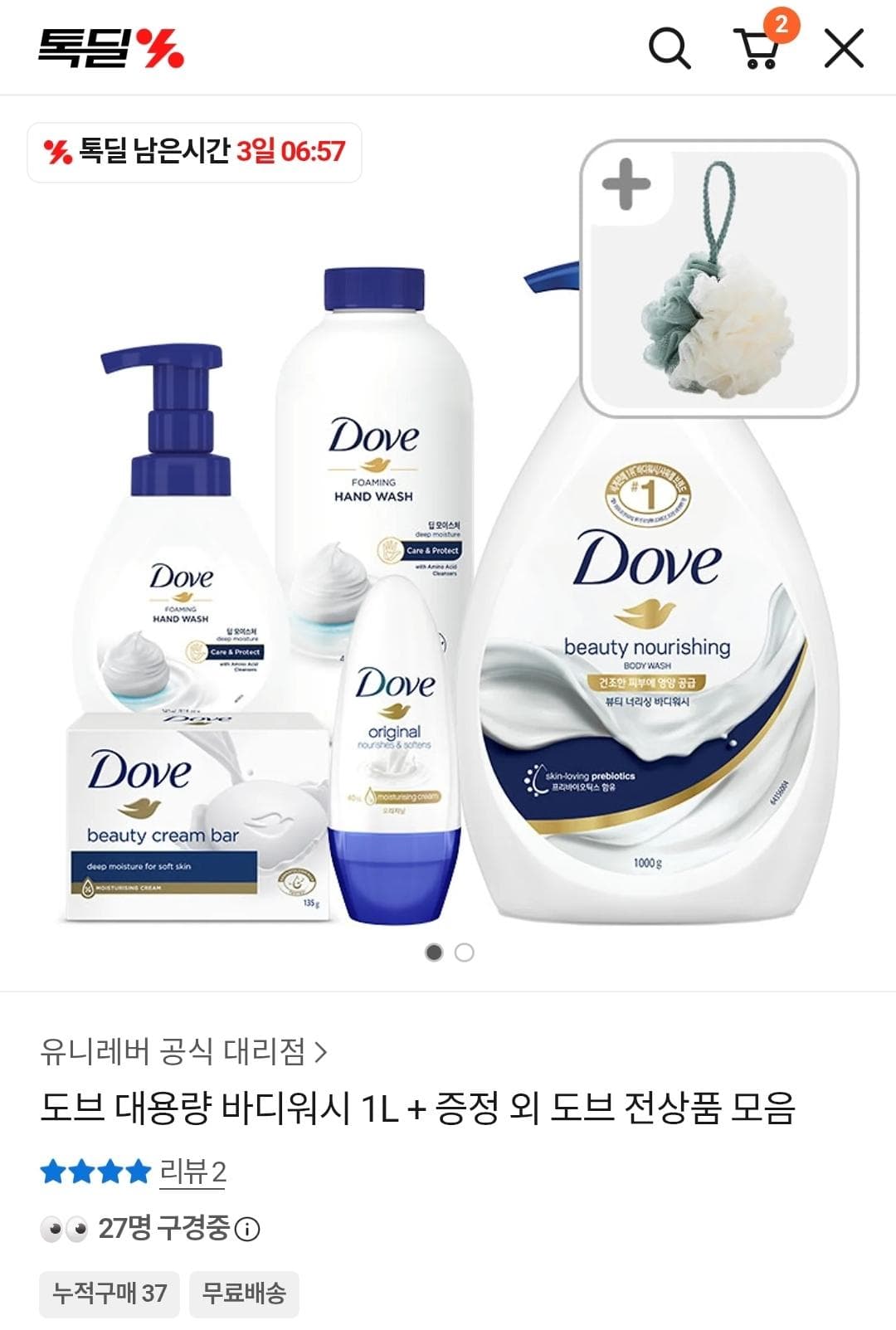Dove 바디워시 1L 3개
