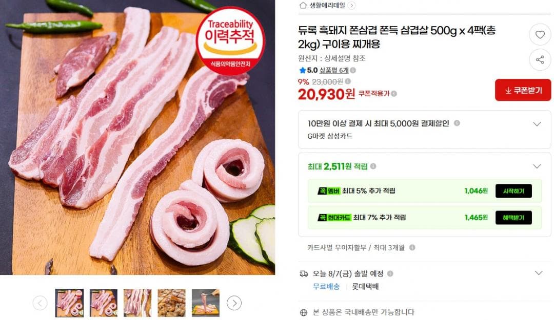 흑돼지 쫀득 삼겹살 2kg