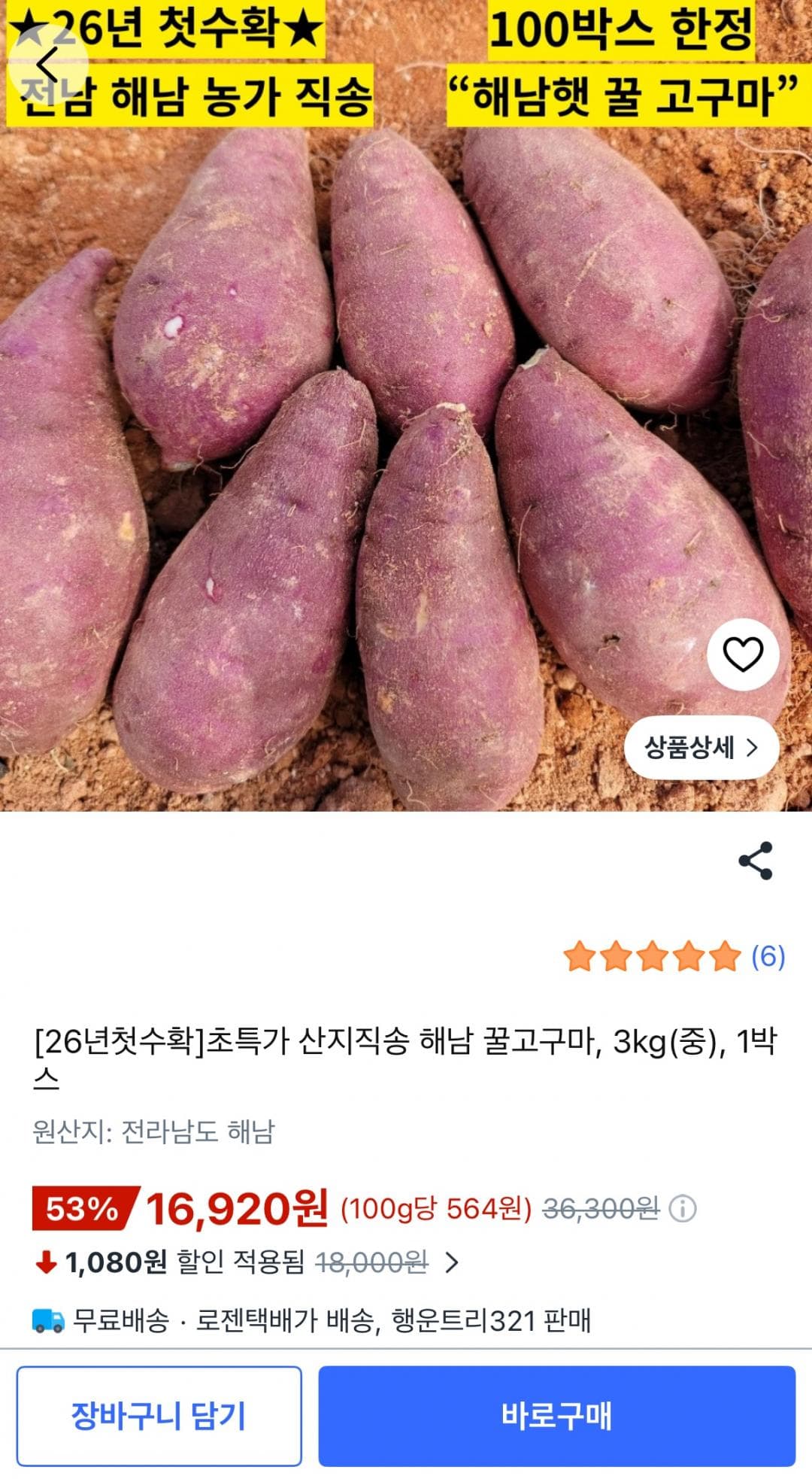 해남 꿀고구마 3kg