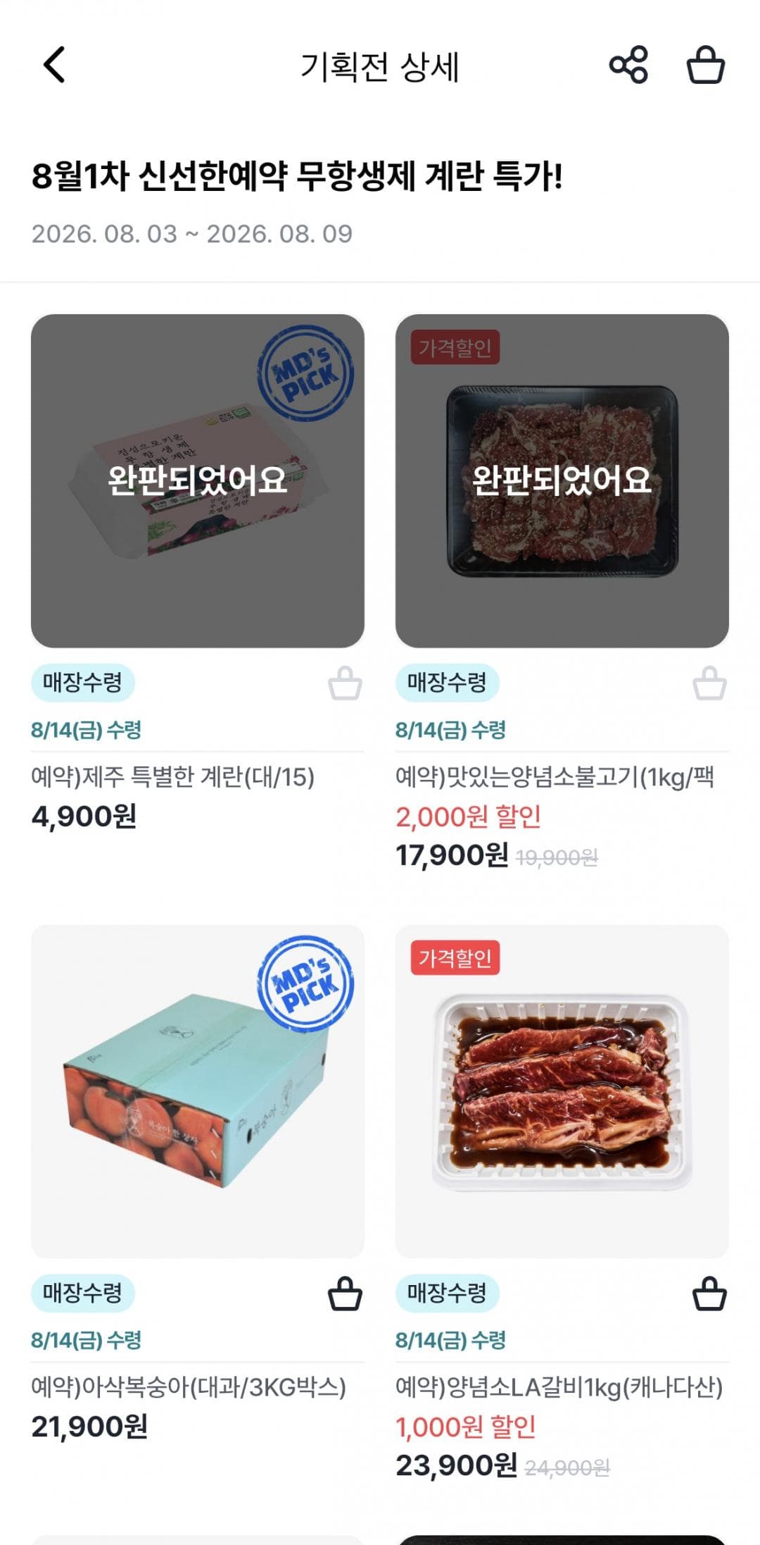 아삭복숭아 대과 3kg