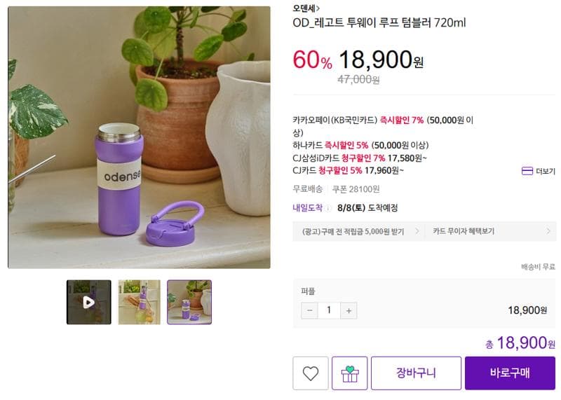 오덴세 OD 레고트 텀블러 720ml