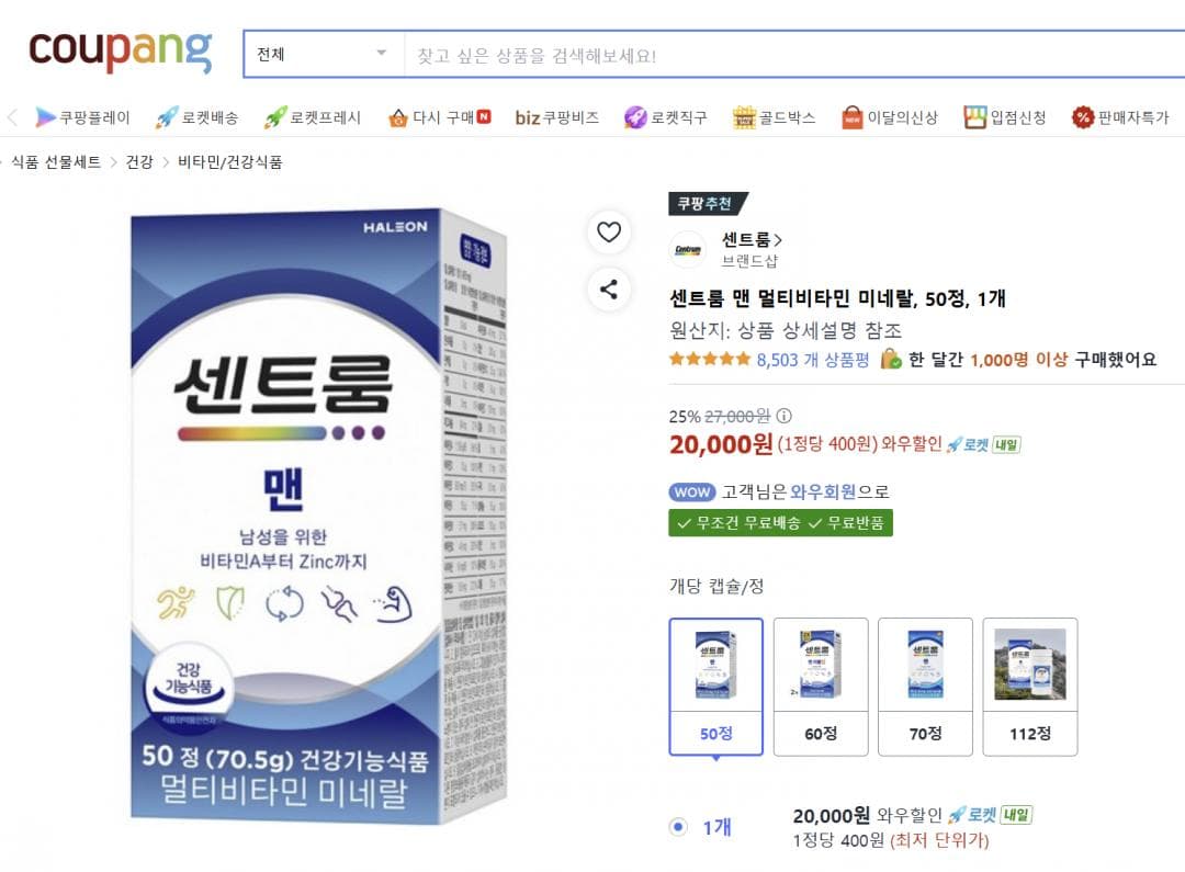 Centrum 맨 멀티비타민 50정