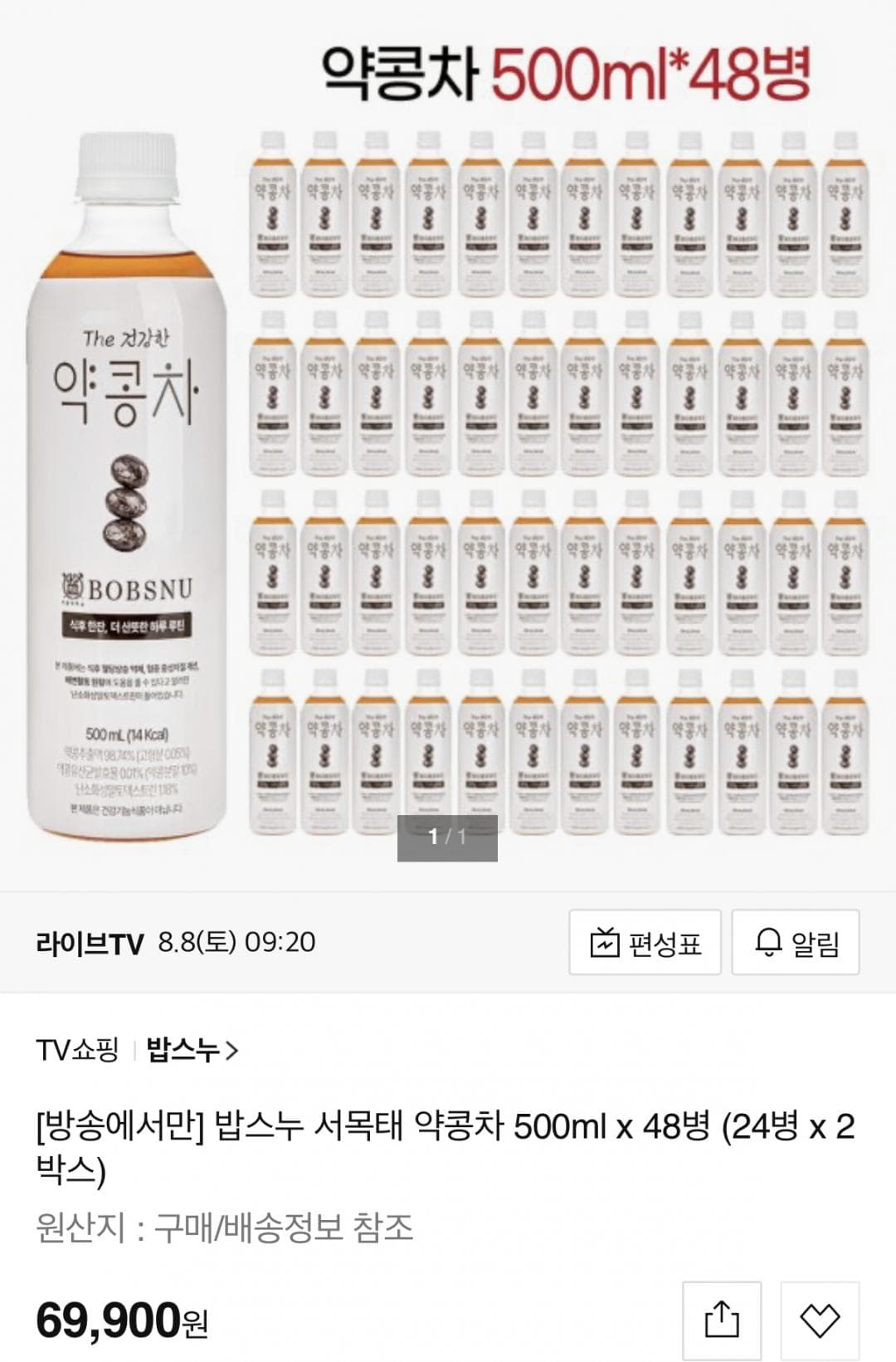 밥스누 약콩차 500ml 48병