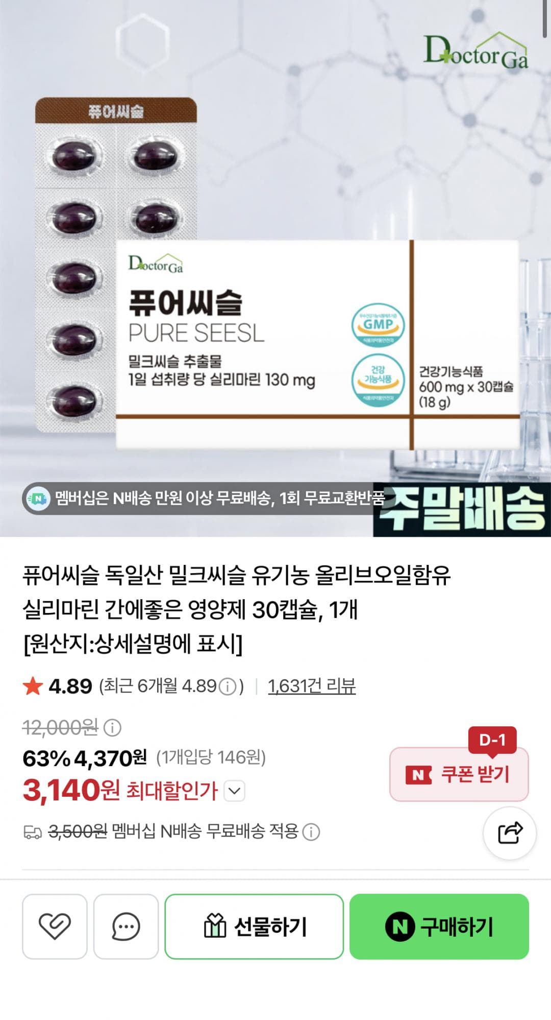 퓨어씨슬 밀크씨슬 30캡슐
