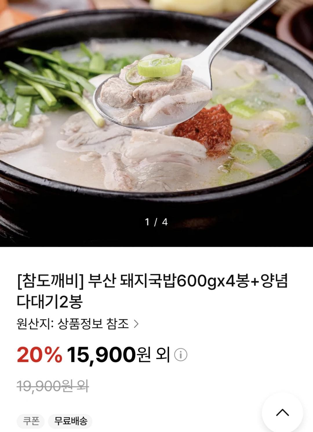 부산 돼지국밥 600g 4팩