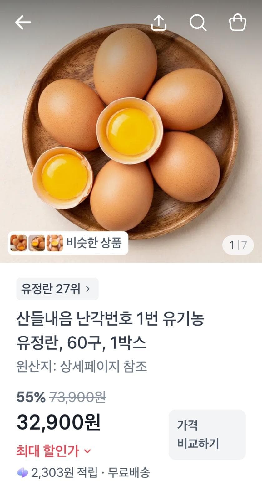 난각번호 1번 무항생제 유정란 60구