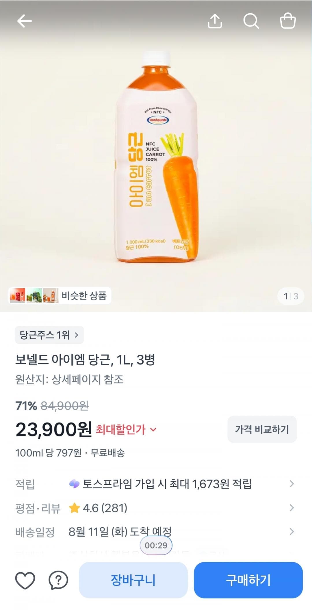 보넬드 아이엠 당근주스 1L 3병