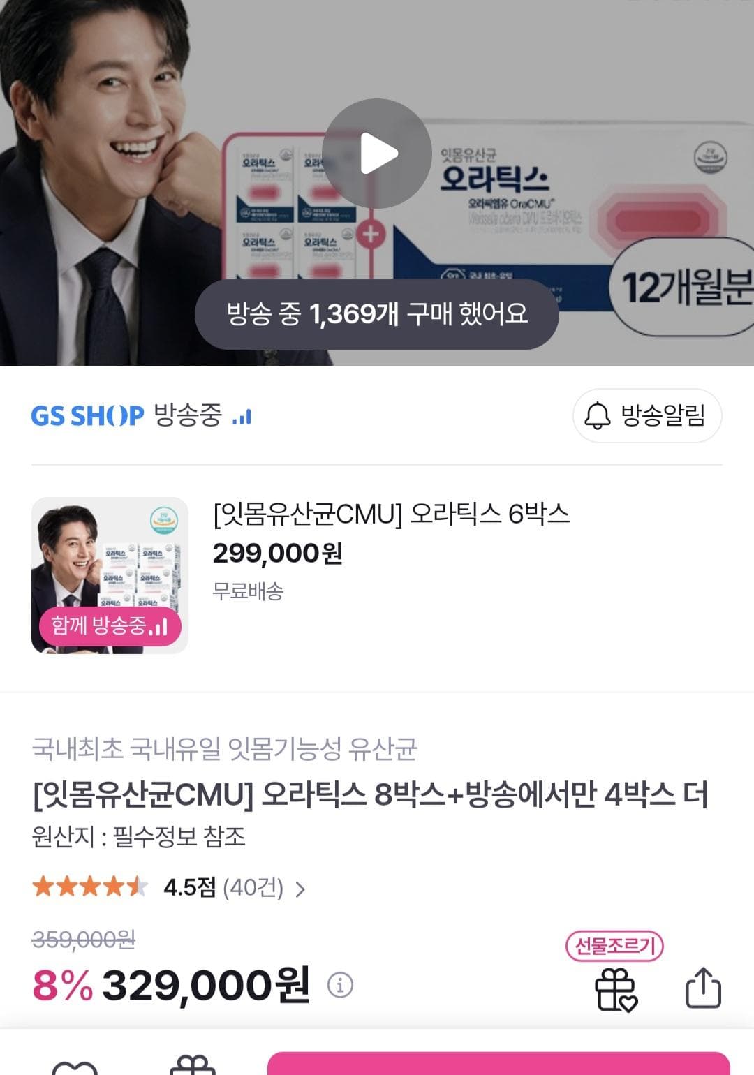 오라틱스 잇몸유산균 12박스