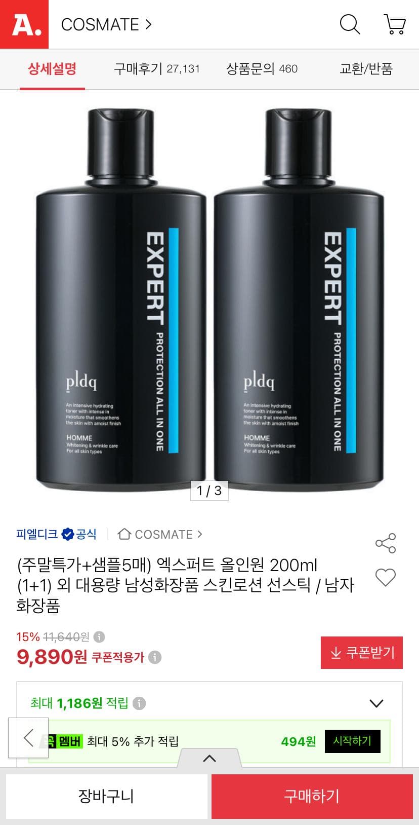 엑스퍼트 남성 올인원 200ml 1+1+샘플 5매