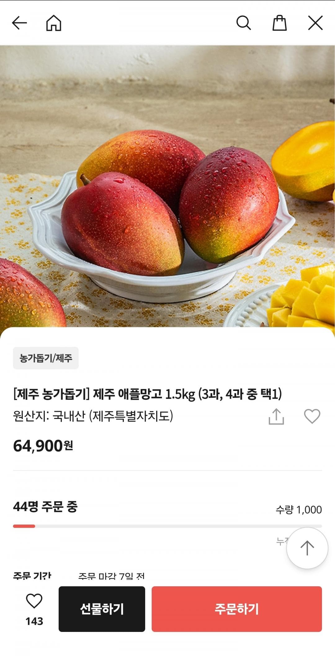 제주 애플망고 1.5kg 4과