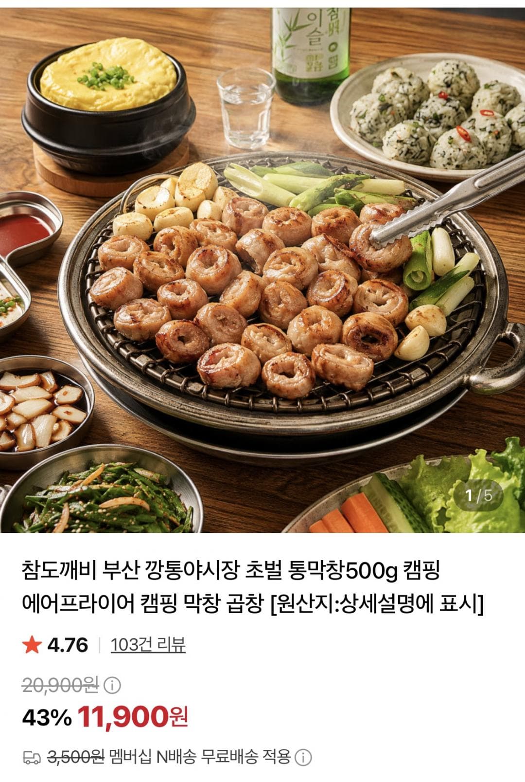 초벌 통막창 500g