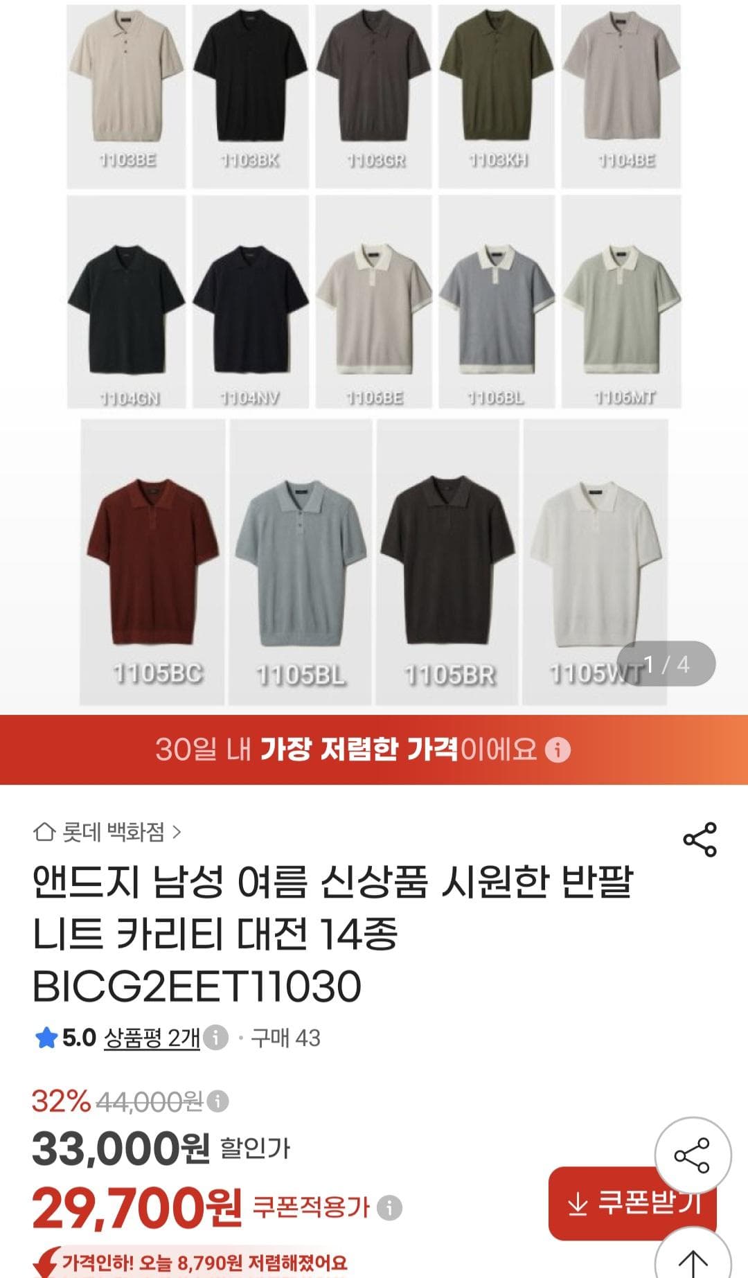 앤드지 반팔 니트 카라티