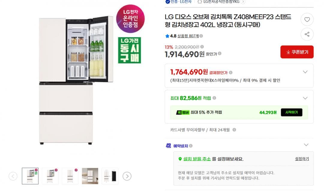 LG 오브제 김치톡톡 402L