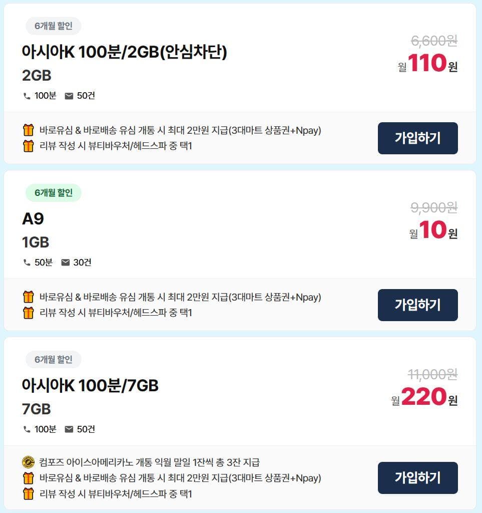 KT알뜰폰 요금제