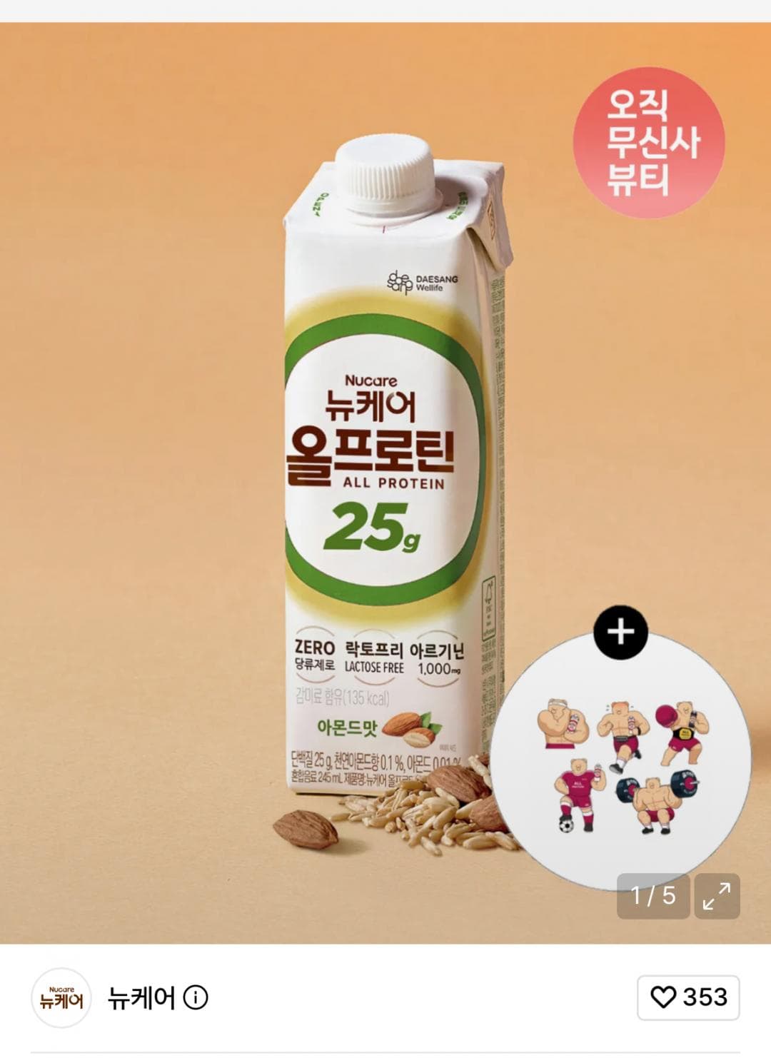 뉴케어 올프로틴 아몬드 245ml 16팩