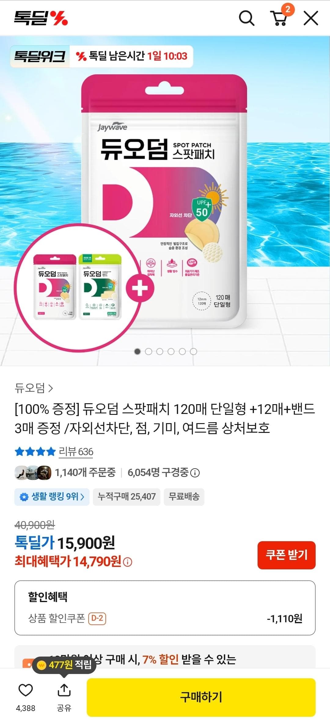 듀오덤 스팟패치 120매