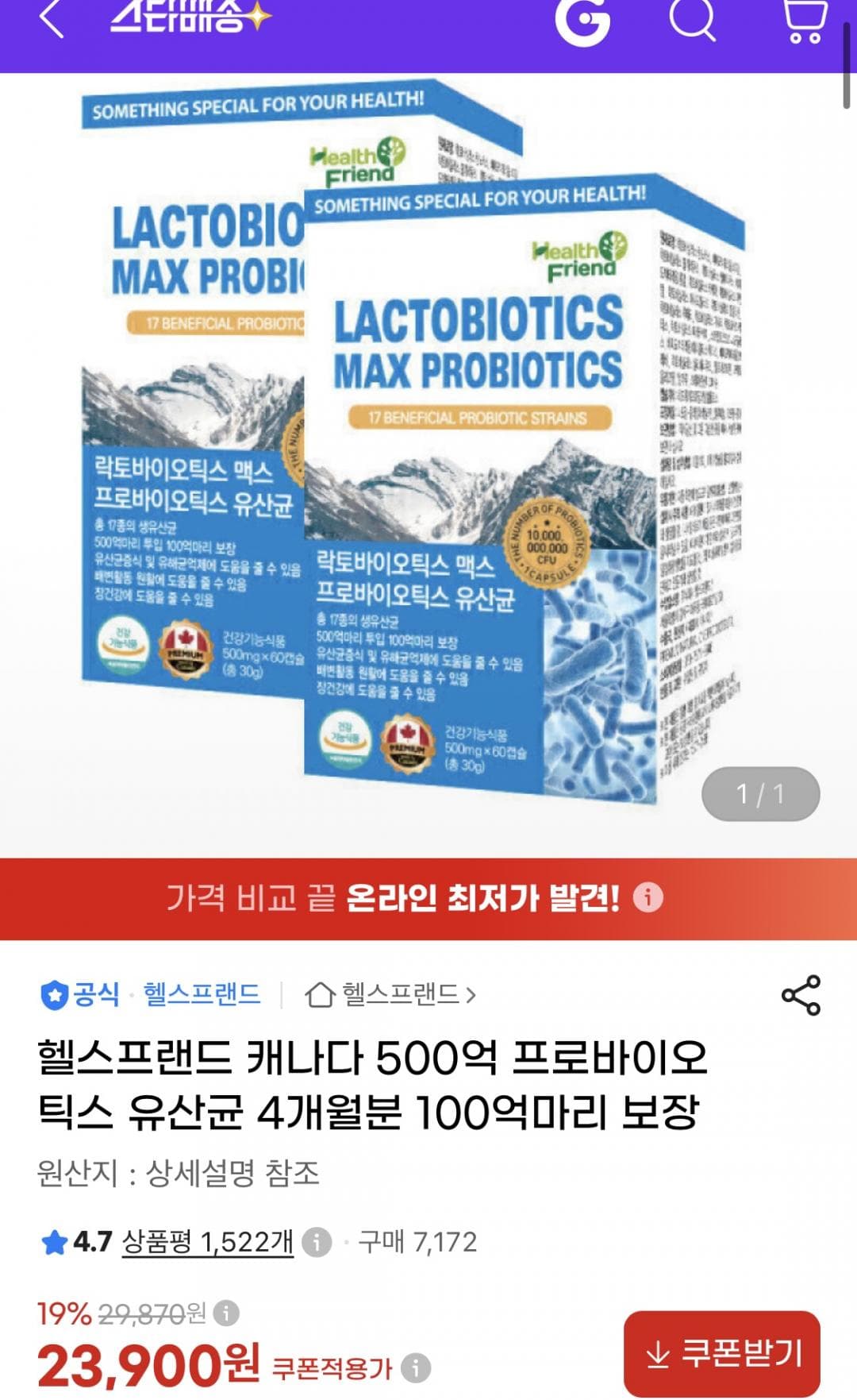 락토바이오틱스맥스 유산균 4개월