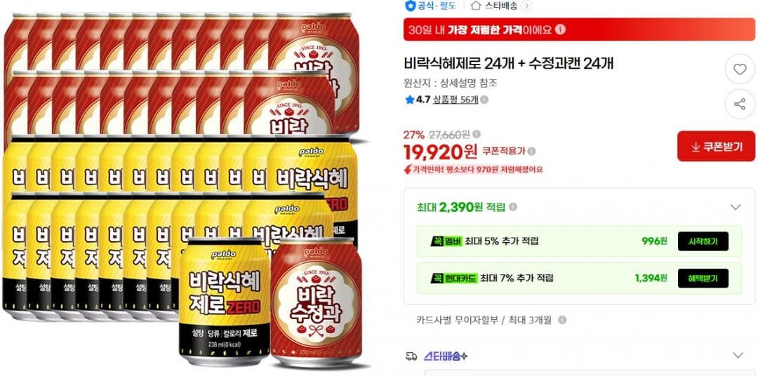 비락식혜제로+수정과 각24캔