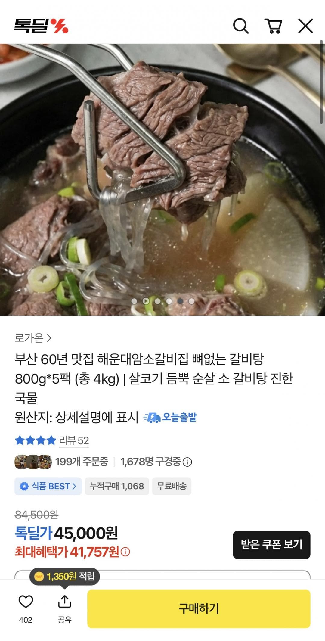 뼈없는 갈비탕 800g 5팩