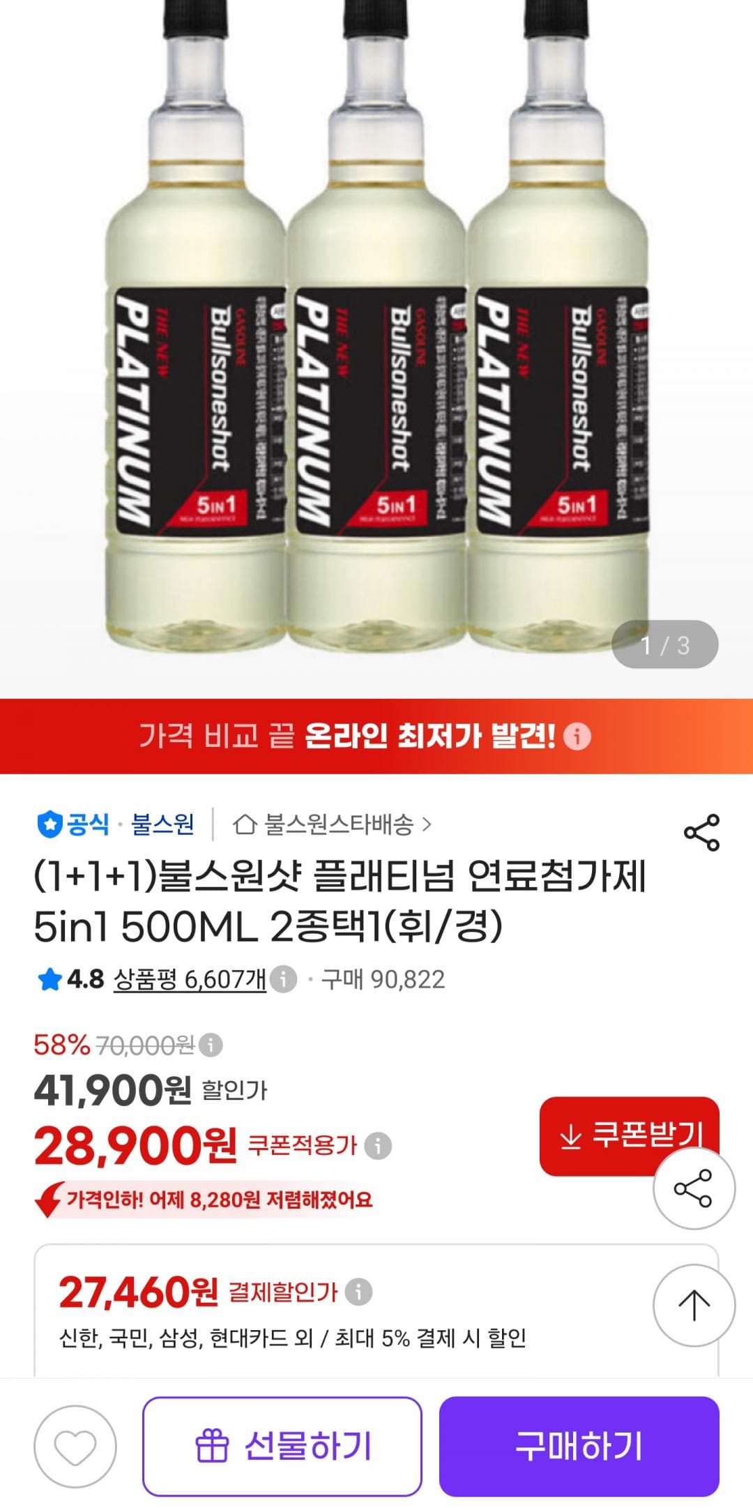 불스원샷 플래티넘 5in1