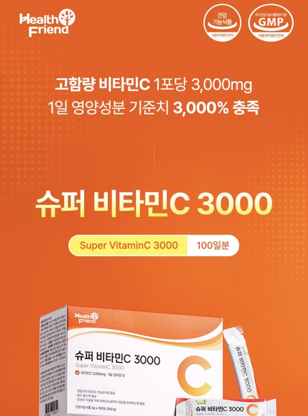 슈퍼 비타민C 3000 300포