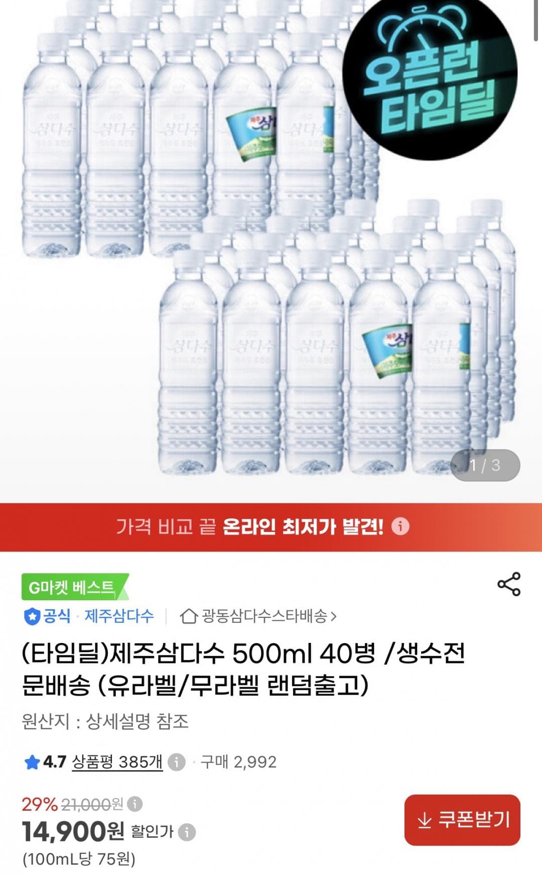 제주삼다수 500ml 40병