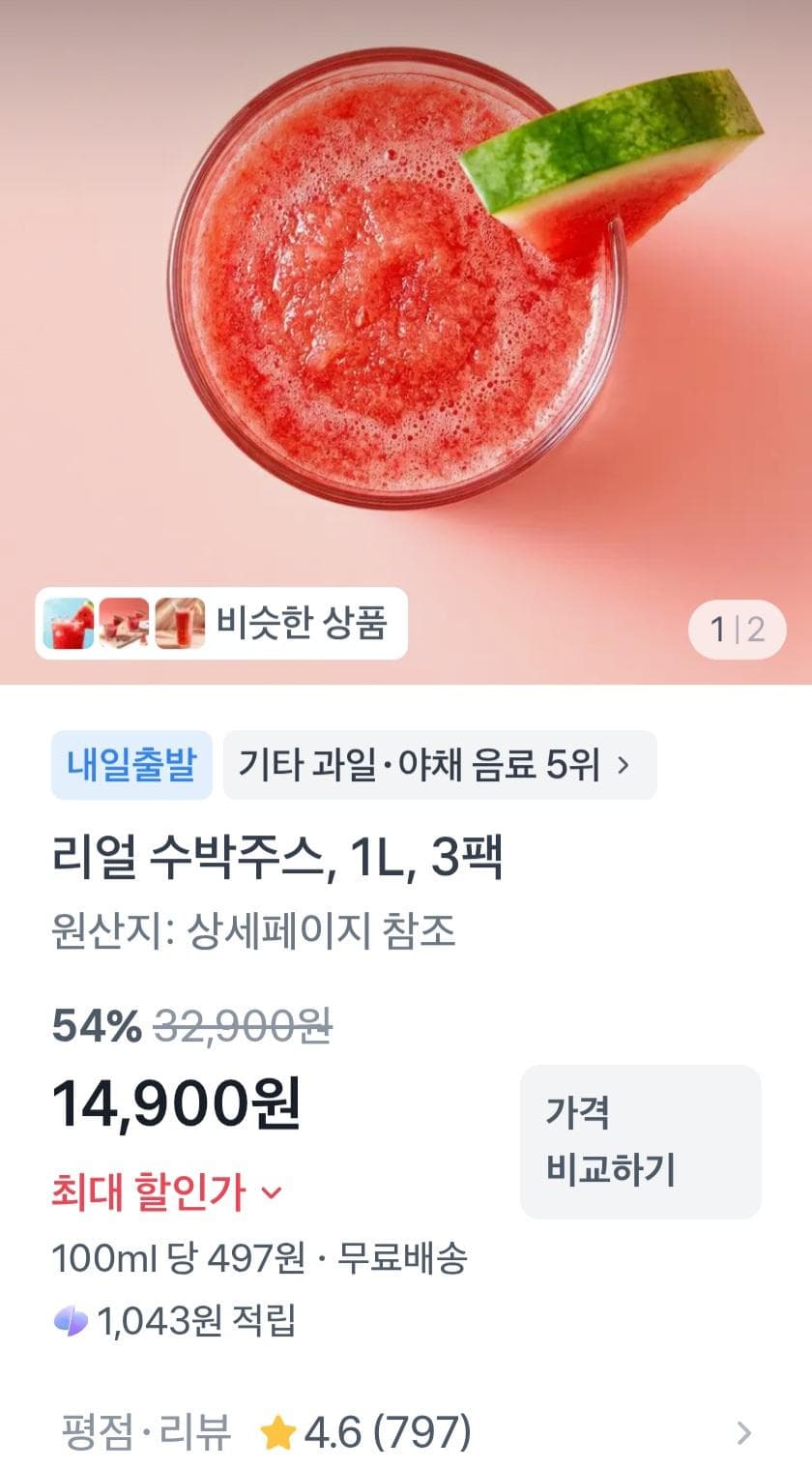 리얼 수박주스 1L 3팩