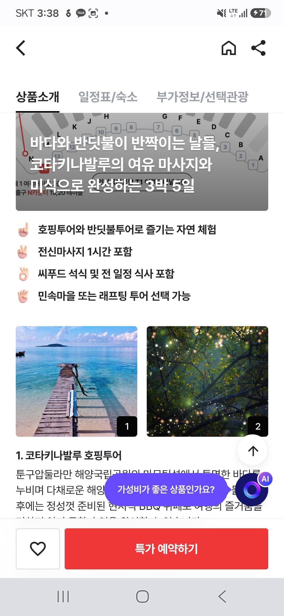 코타키나발루 3박5일 패키지