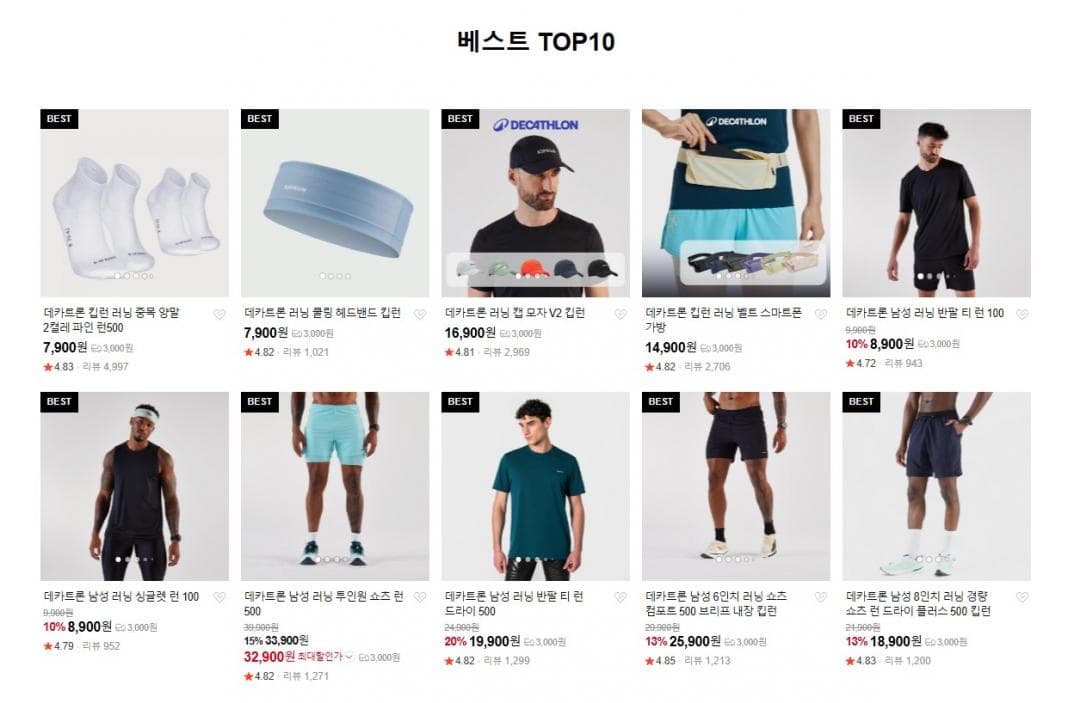 데카트론 여름 오프 재고털이