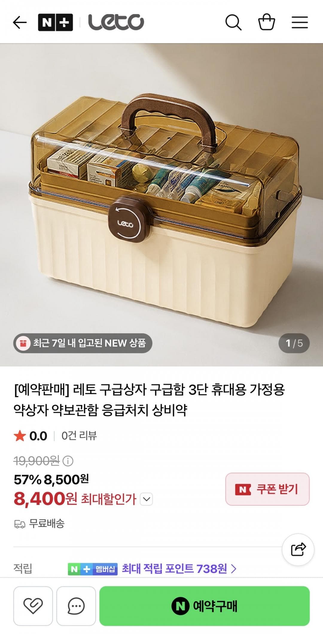 레토 구급상자 3단