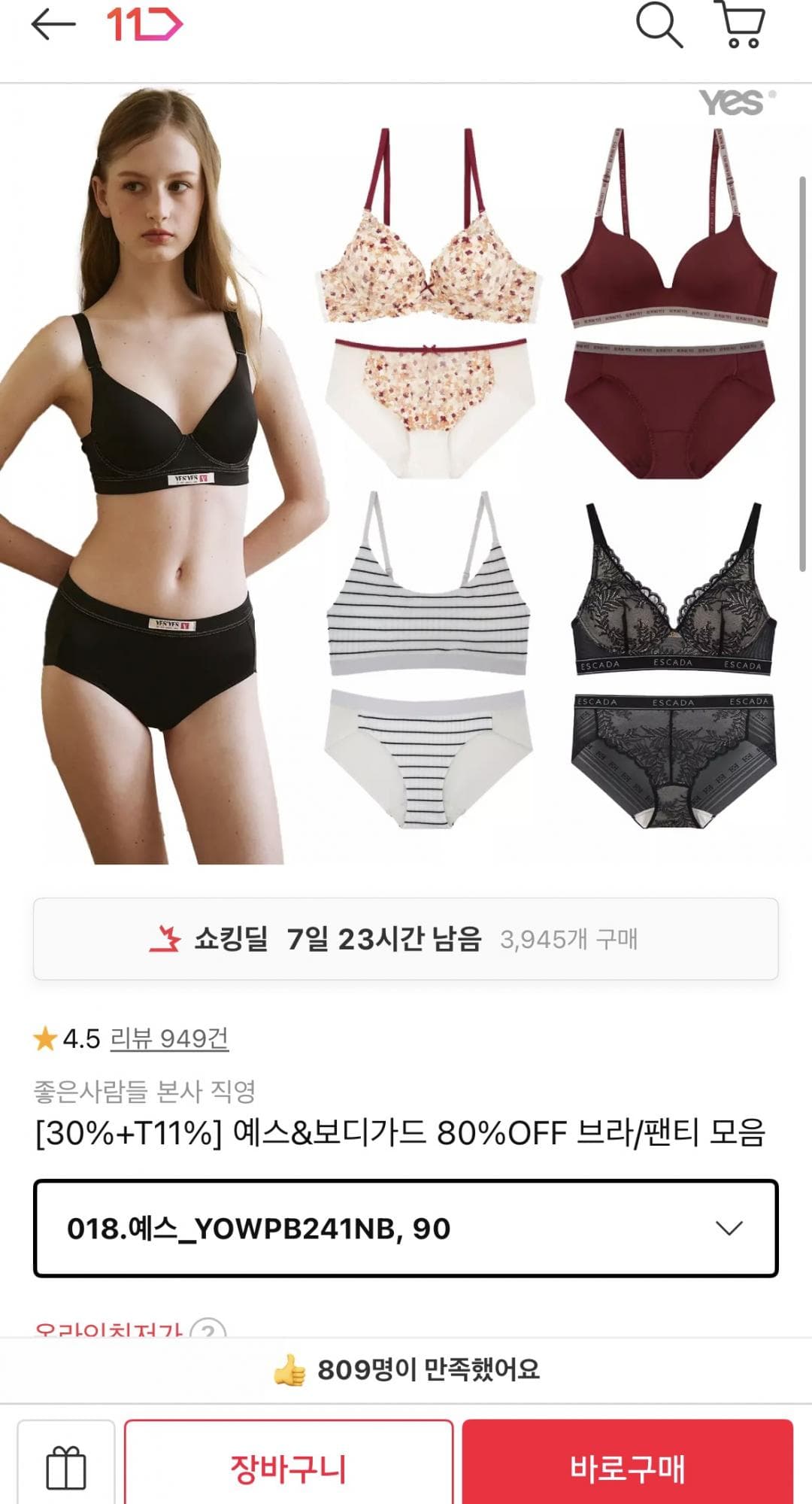 예스&보디가드 브라·팬티