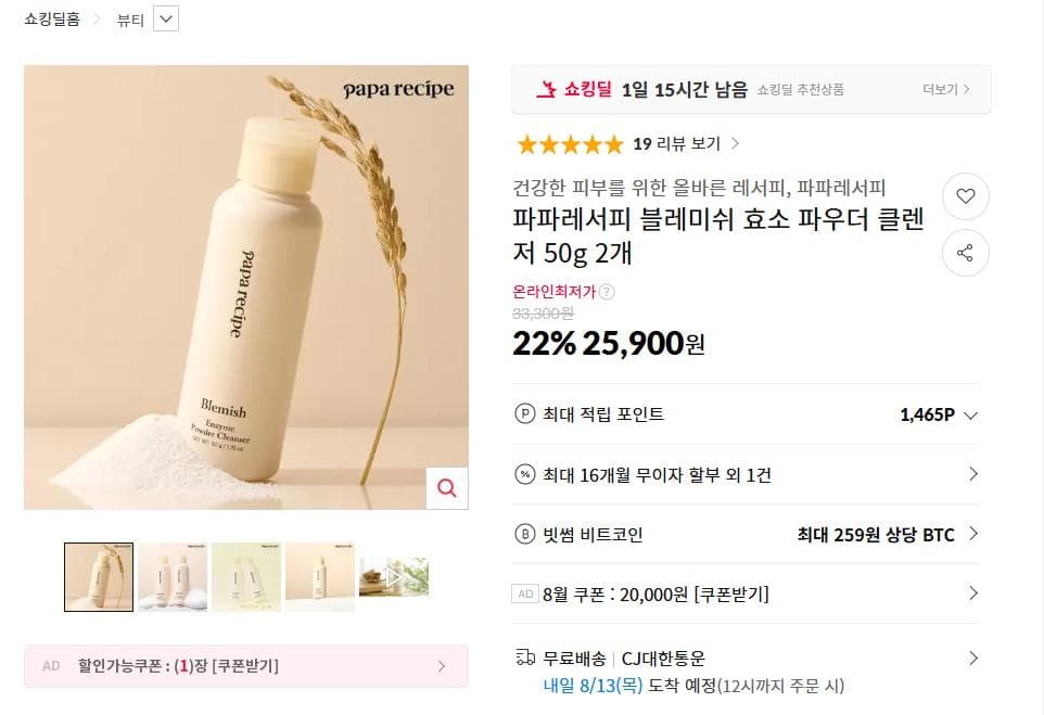 파파레서피 효소 파우더 클렌저