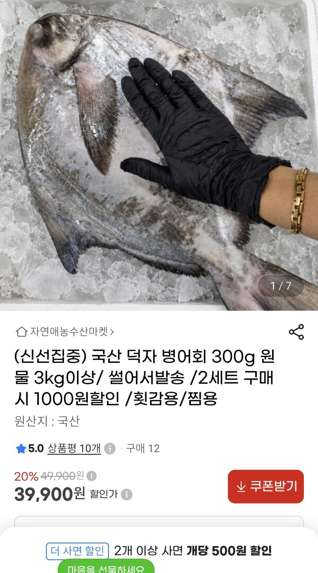 국산 덕자병어회 300g