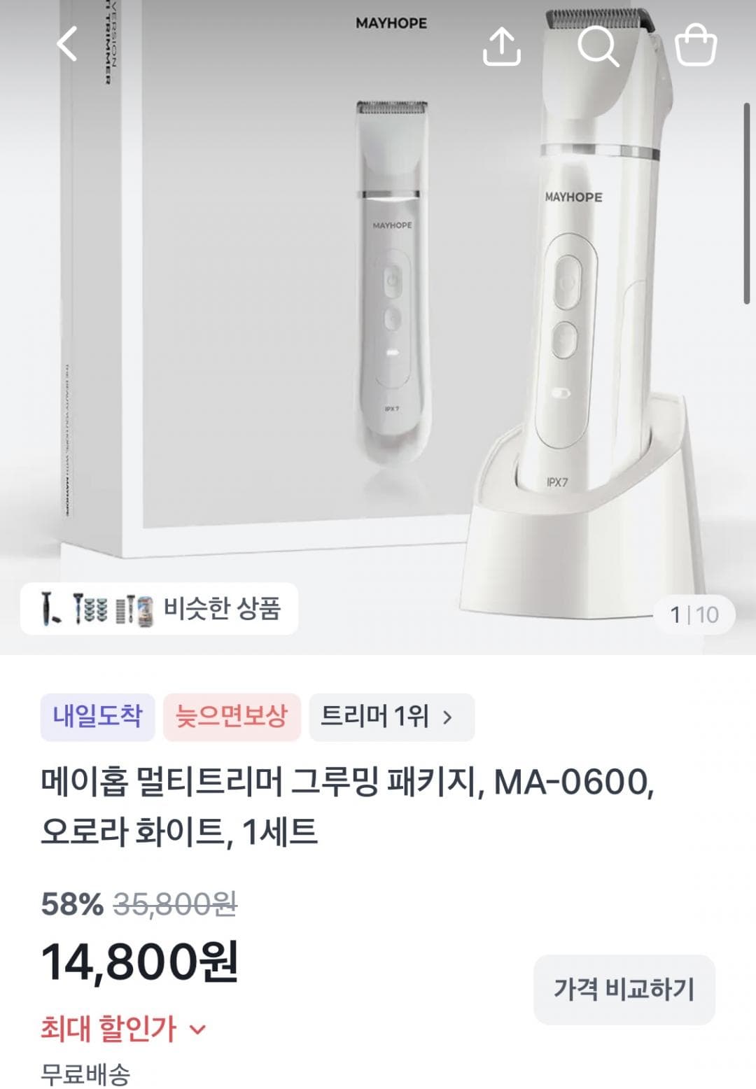 메이홉 멀티트리머 세트