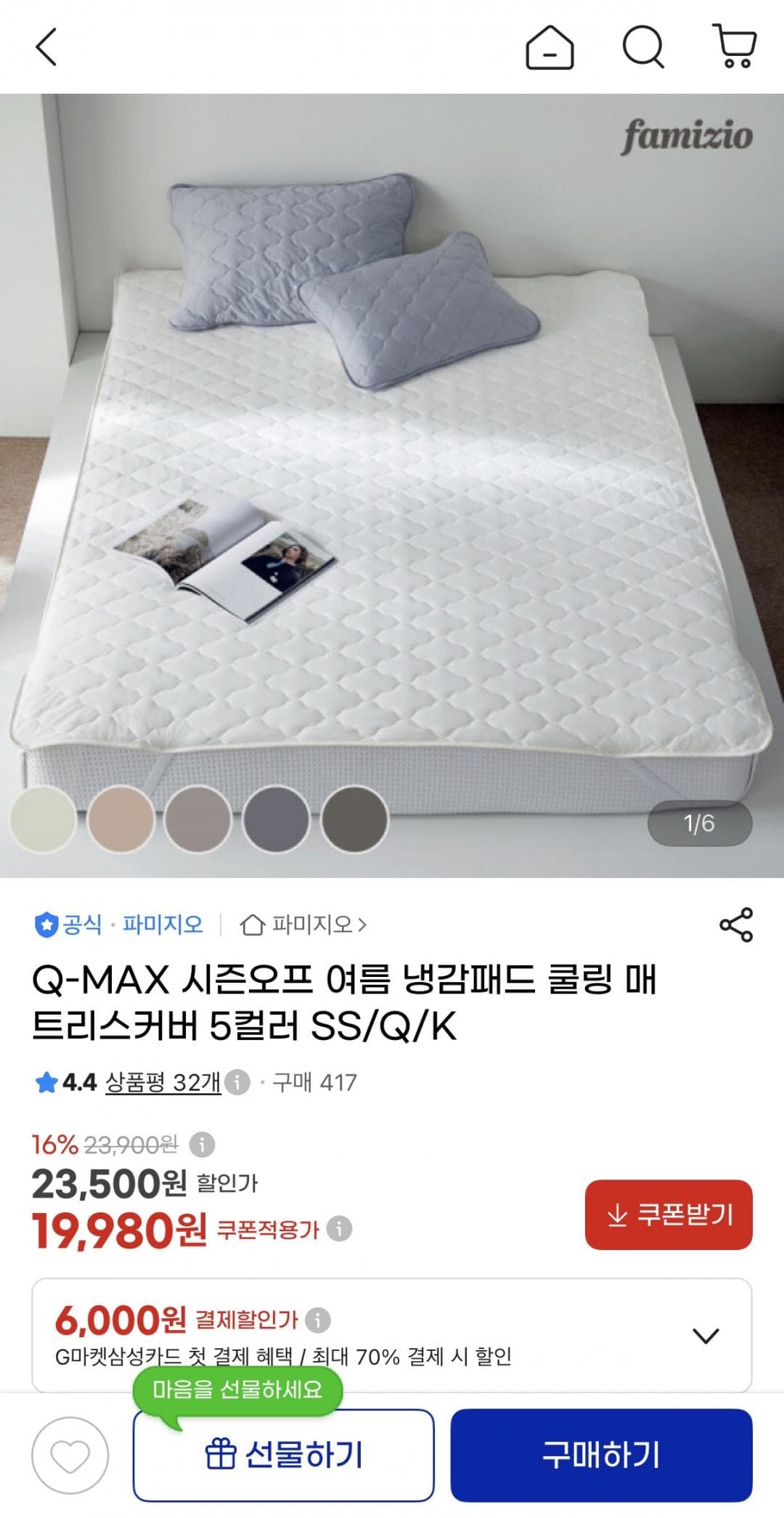 냉감 침대패드